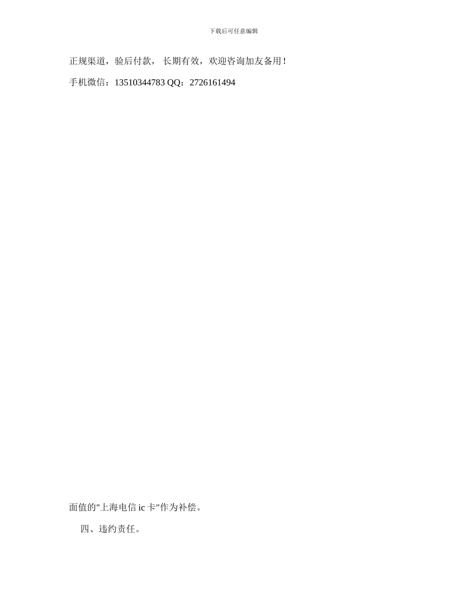 宽带接入电信服务协议-_第3页