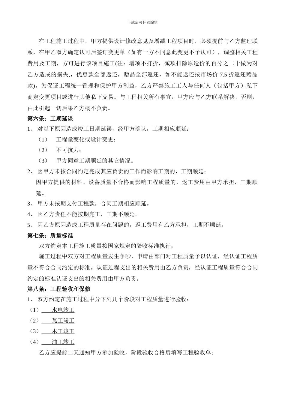 家装装饰合同新.--------doc-3_第3页