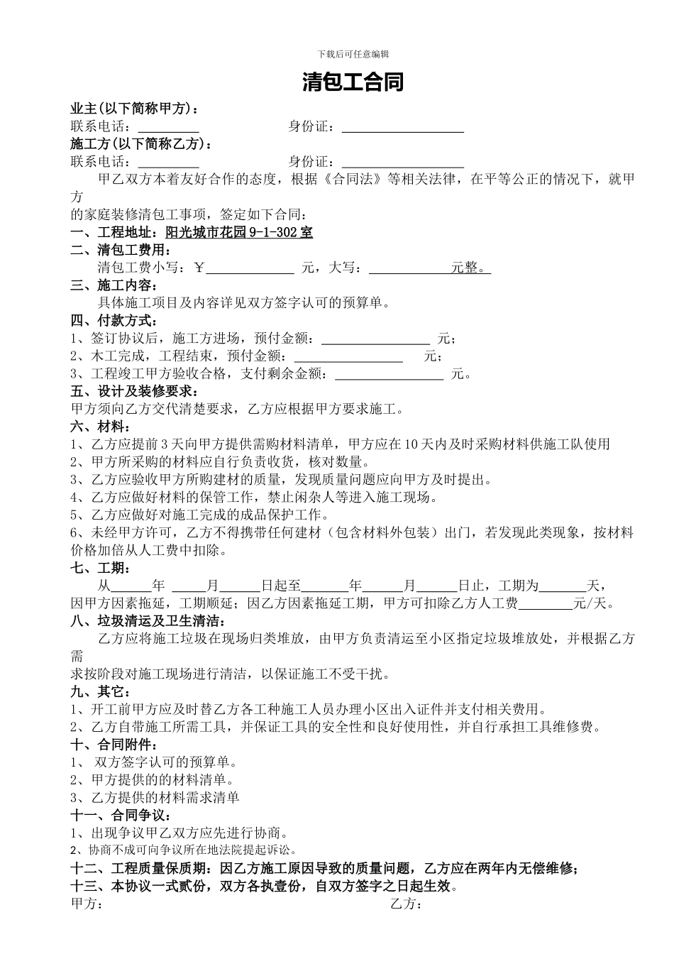 家装清包工合同_第1页