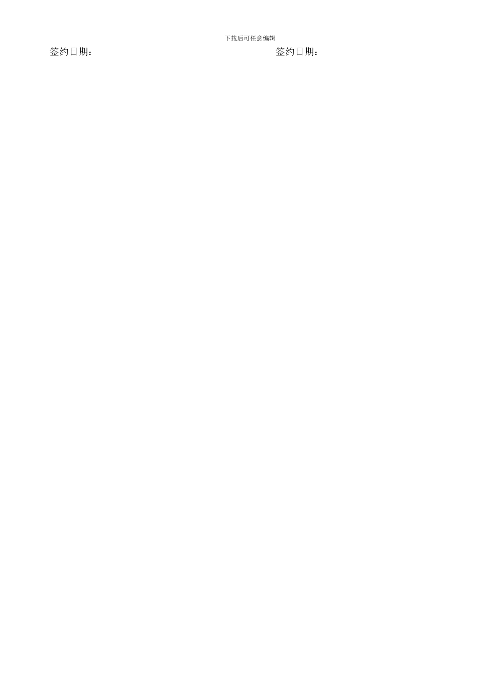 家装清包工合同_第2页