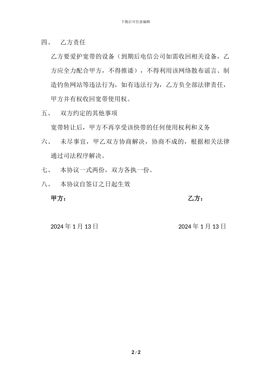 宽带转让协议_第2页