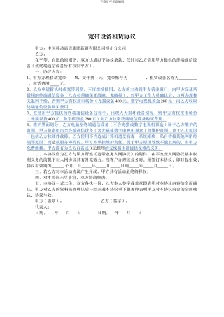 宽带设备租赁协议