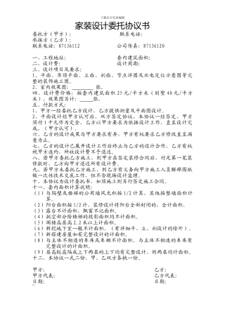 家装设计协议书