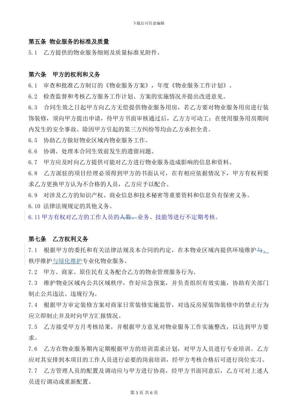 宽窄巷子物业服务合同120503_第3页