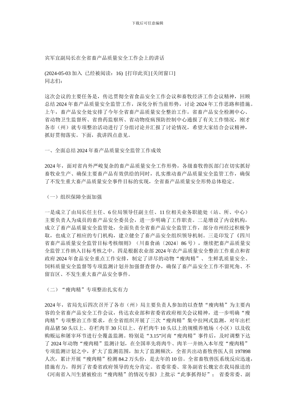 宾军宜副局长在全省畜产品质量安全工作会上的讲话._第1页