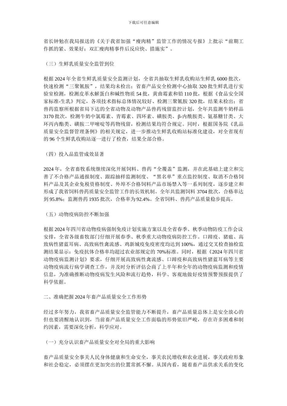 宾军宜副局长在全省畜产品质量安全工作会上的讲话._第2页