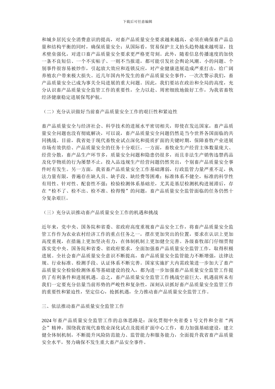 宾军宜副局长在全省畜产品质量安全工作会上的讲话._第3页