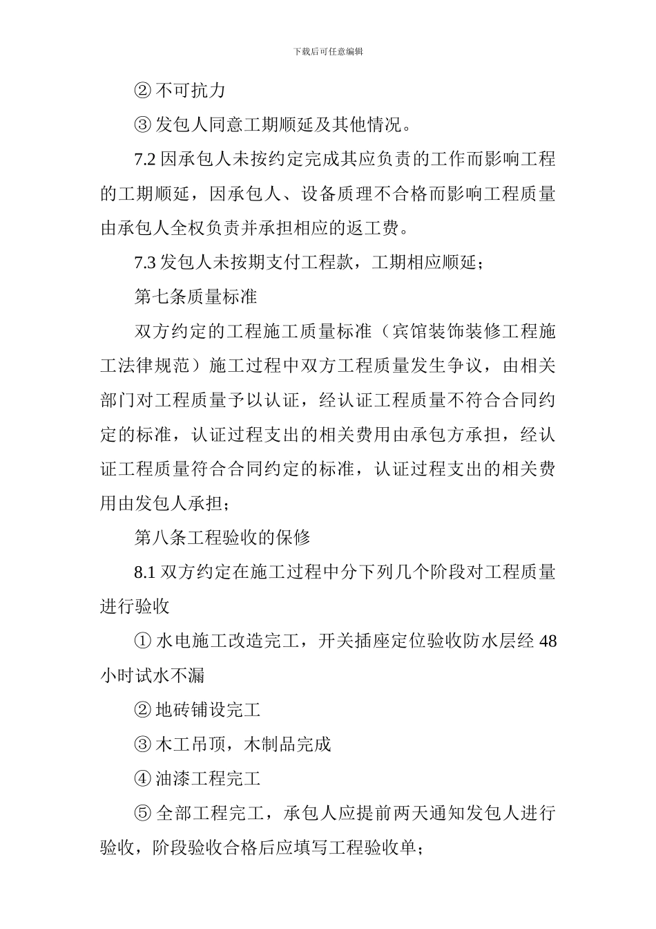 宾-馆-装-修-合-同_第3页