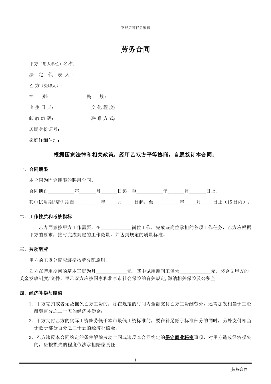 宾馆业劳务合同_第1页