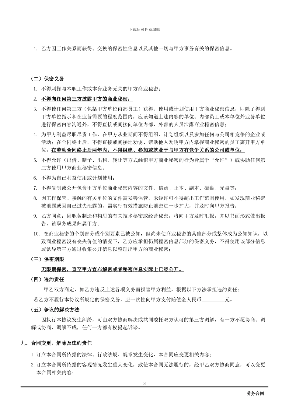 宾馆业劳务合同_第3页