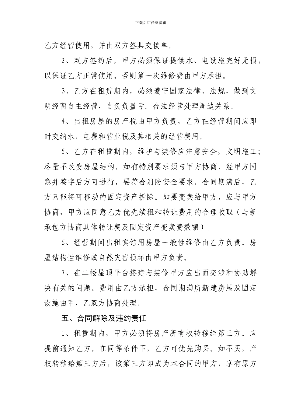 宾馆休闲会所租赁合同_第2页