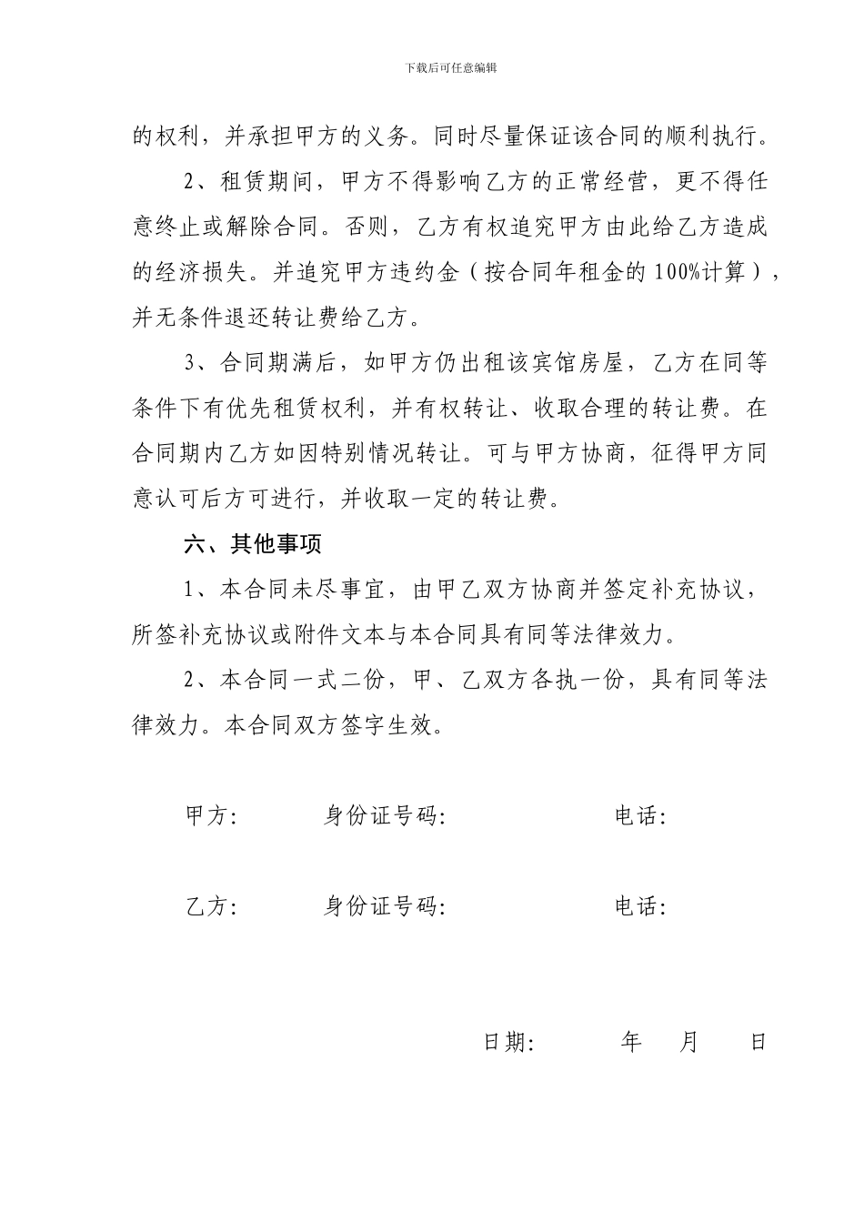 宾馆休闲会所租赁合同_第3页