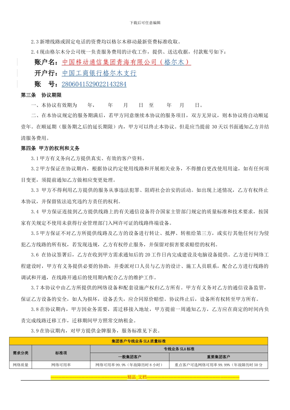 宾馆信息化项目服务协议-终版_第3页