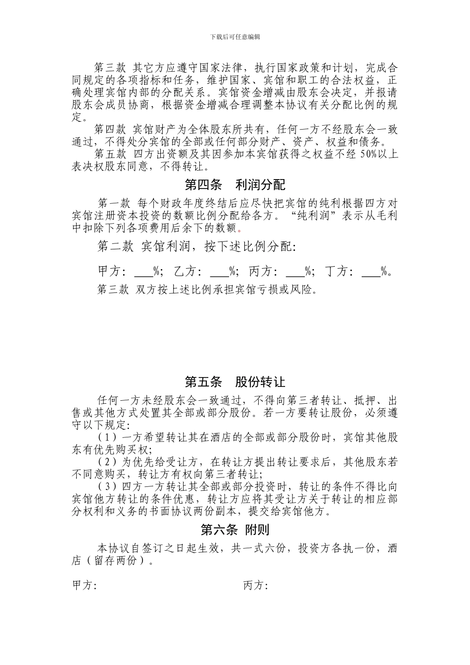 宾馆入股协议-_第2页