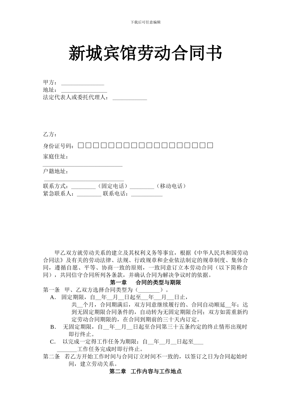 宾馆劳动合同_第1页