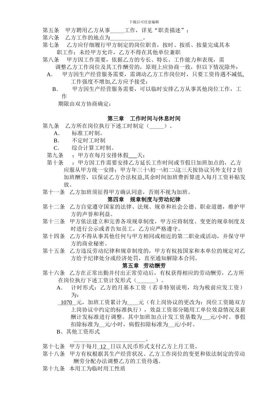 宾馆劳动合同_第2页