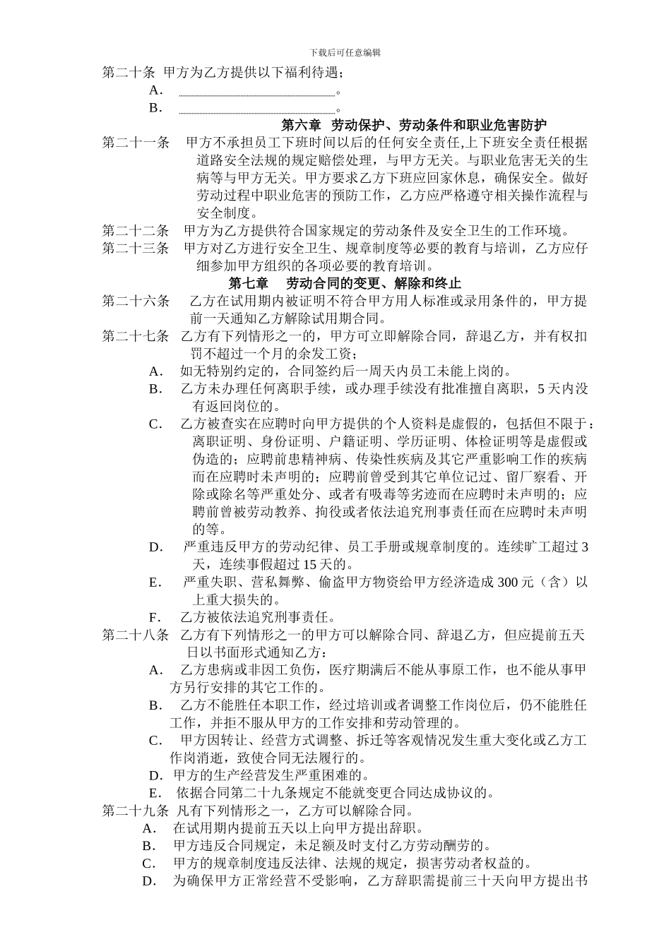 宾馆劳动合同_第3页