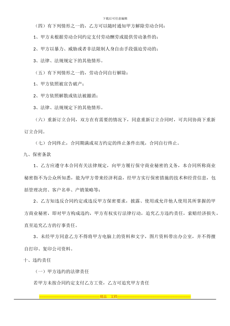 宾馆员工雇佣协议合同_第3页