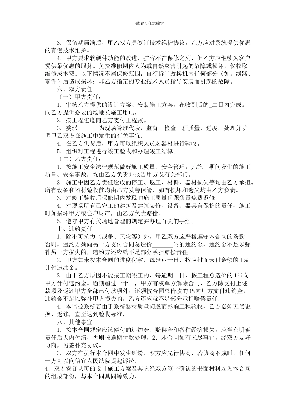 宾馆大楼内外监控系统安装合同书_第2页