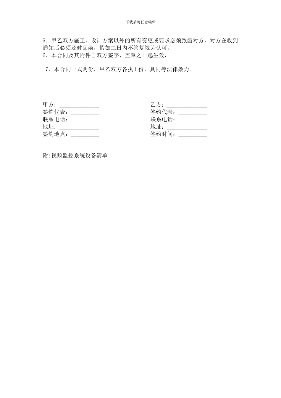 宾馆大楼内外监控系统安装合同书_第3页