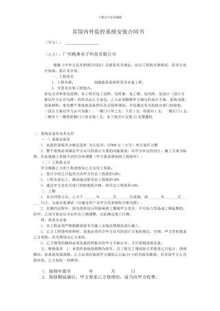 宾馆大楼内外监控系统安装合同书
