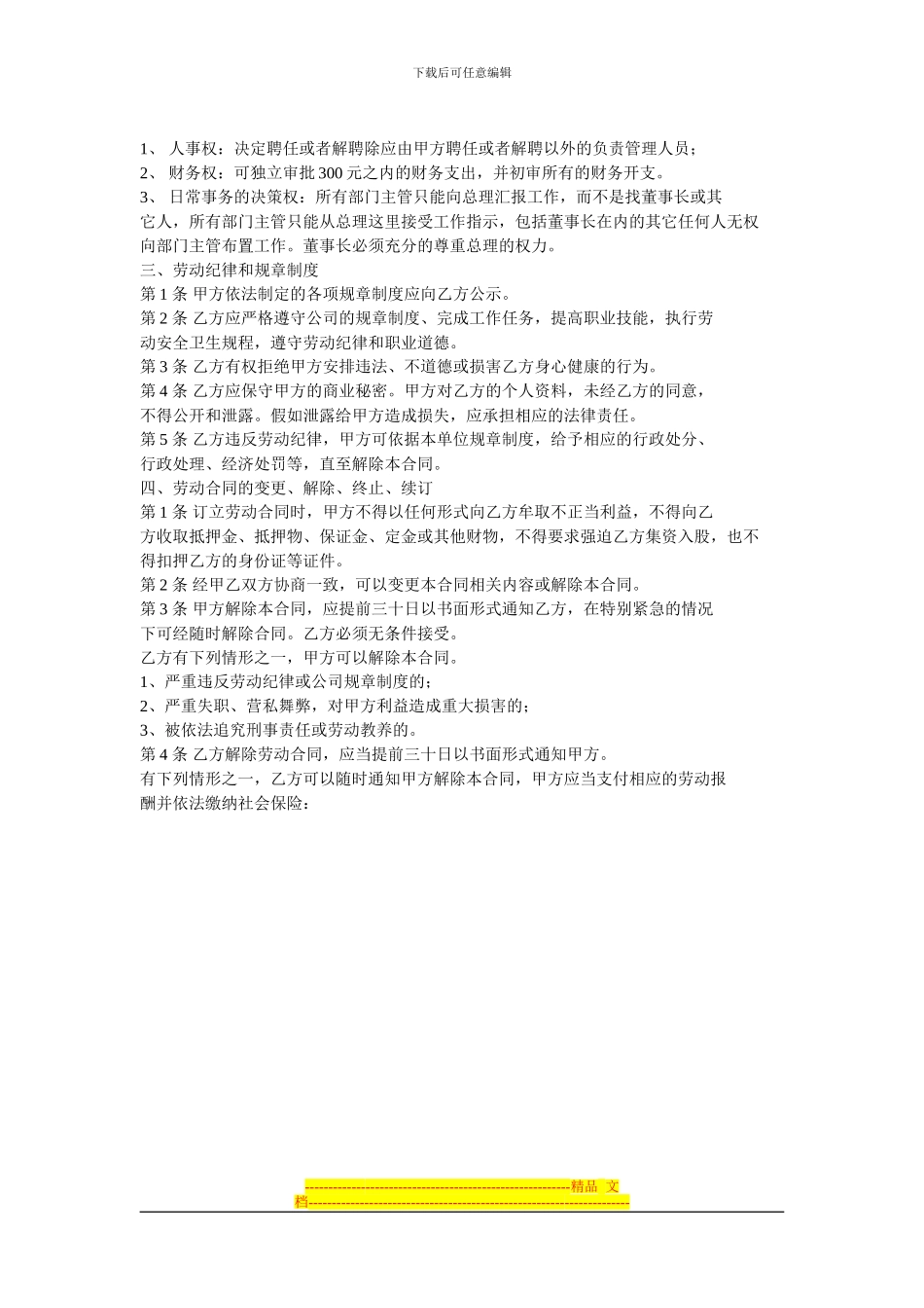 宾馆总经理聘用合同_第2页