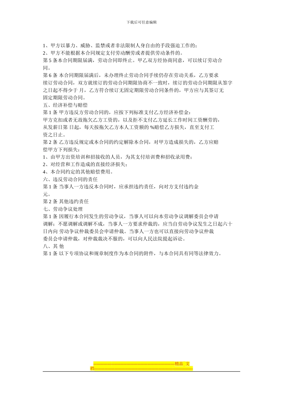 宾馆总经理聘用合同_第3页