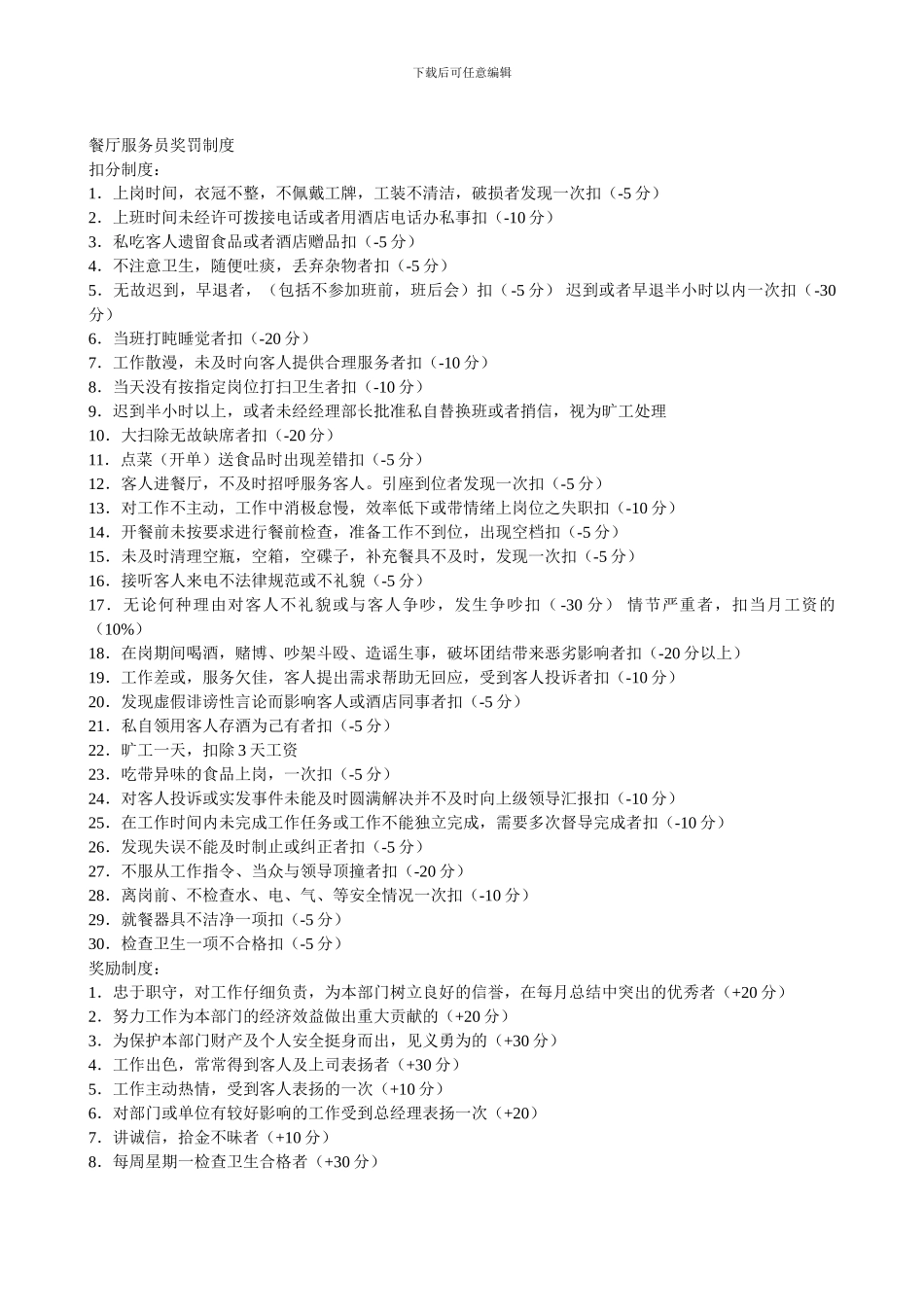 宾馆所有员工工作制度_第1页