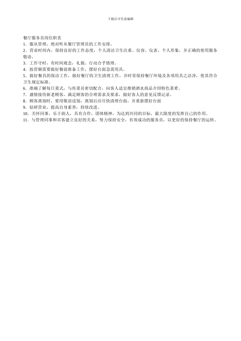 宾馆所有员工工作制度_第3页