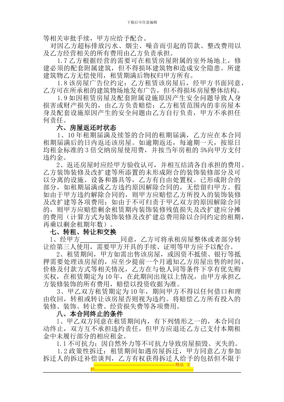 宾馆承包协议_第3页