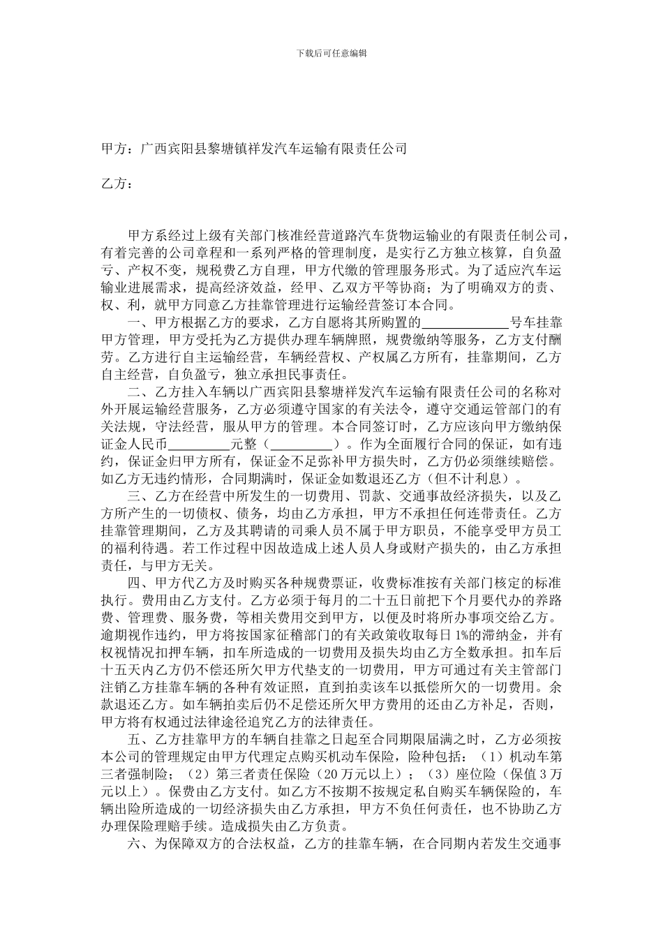 宾阳车辆挂靠管理合同书_第2页