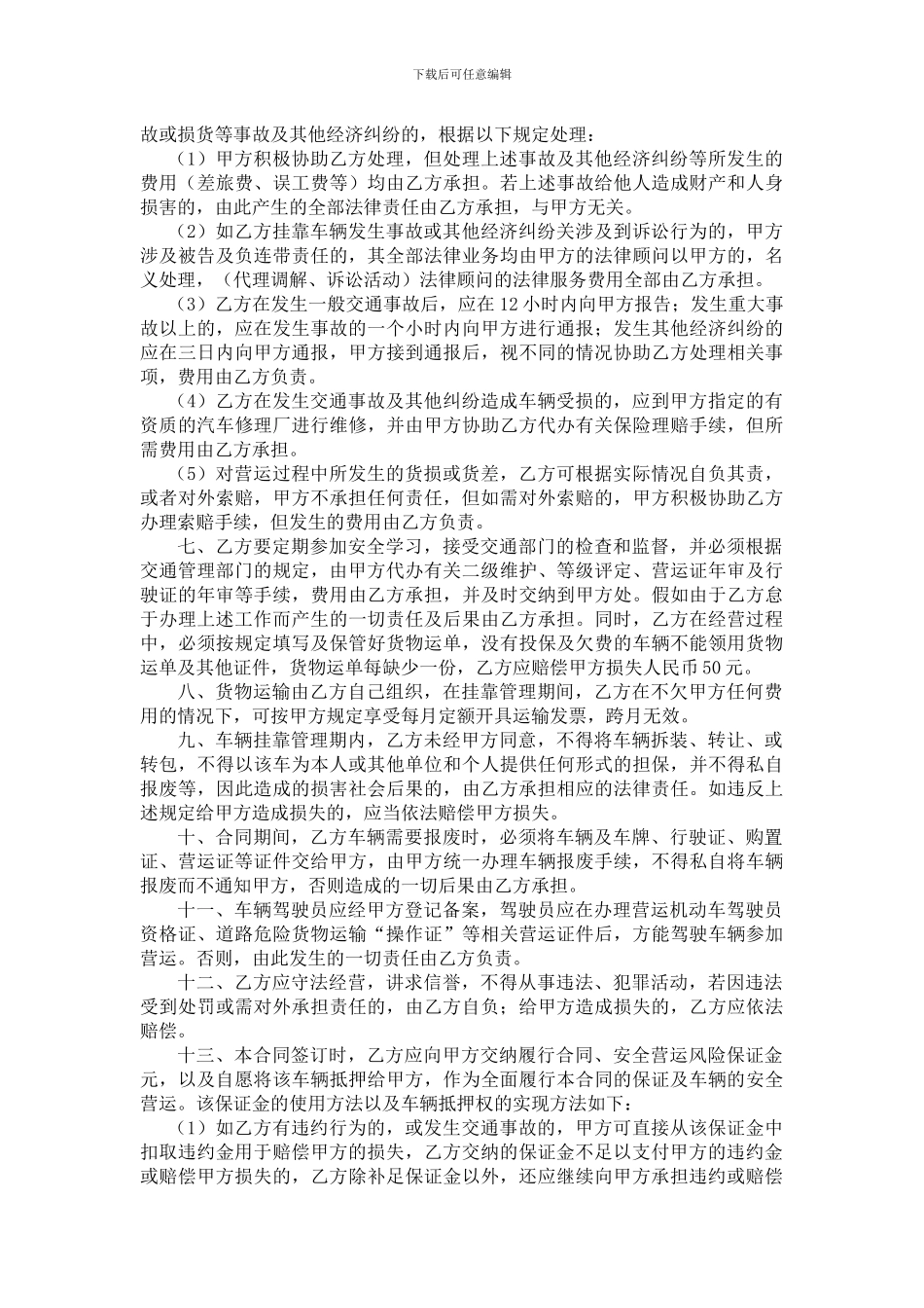 宾阳车辆挂靠管理合同书_第3页