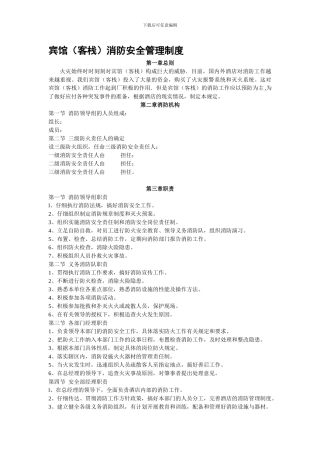 宾馆(客栈)消防安全管理制度.