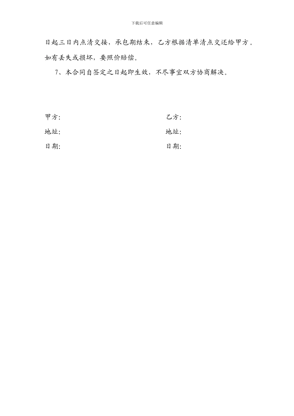 宾馆承包合同_第2页