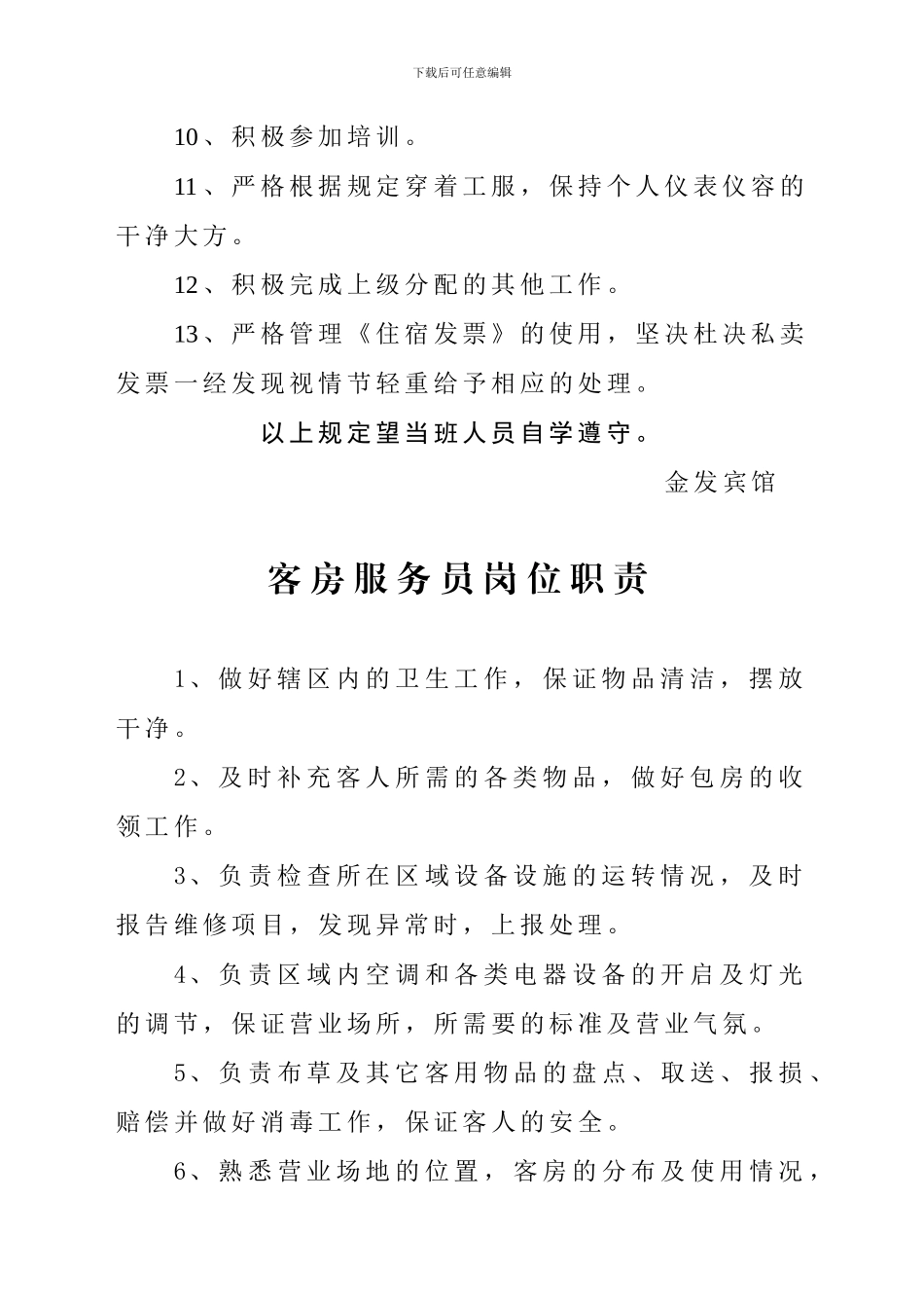 宾馆收银员管理制度_第2页