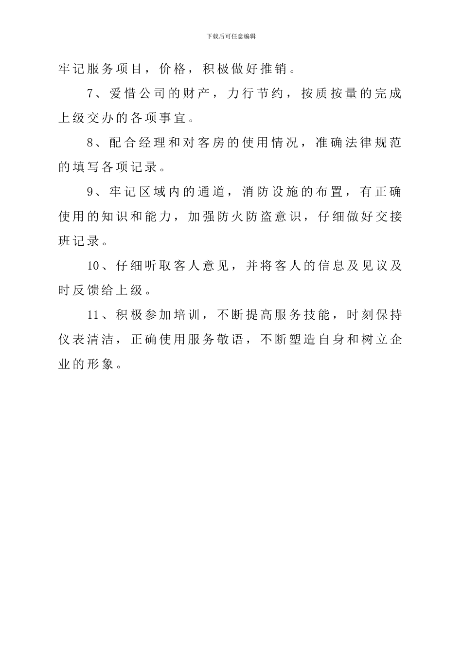 宾馆收银员管理制度_第3页