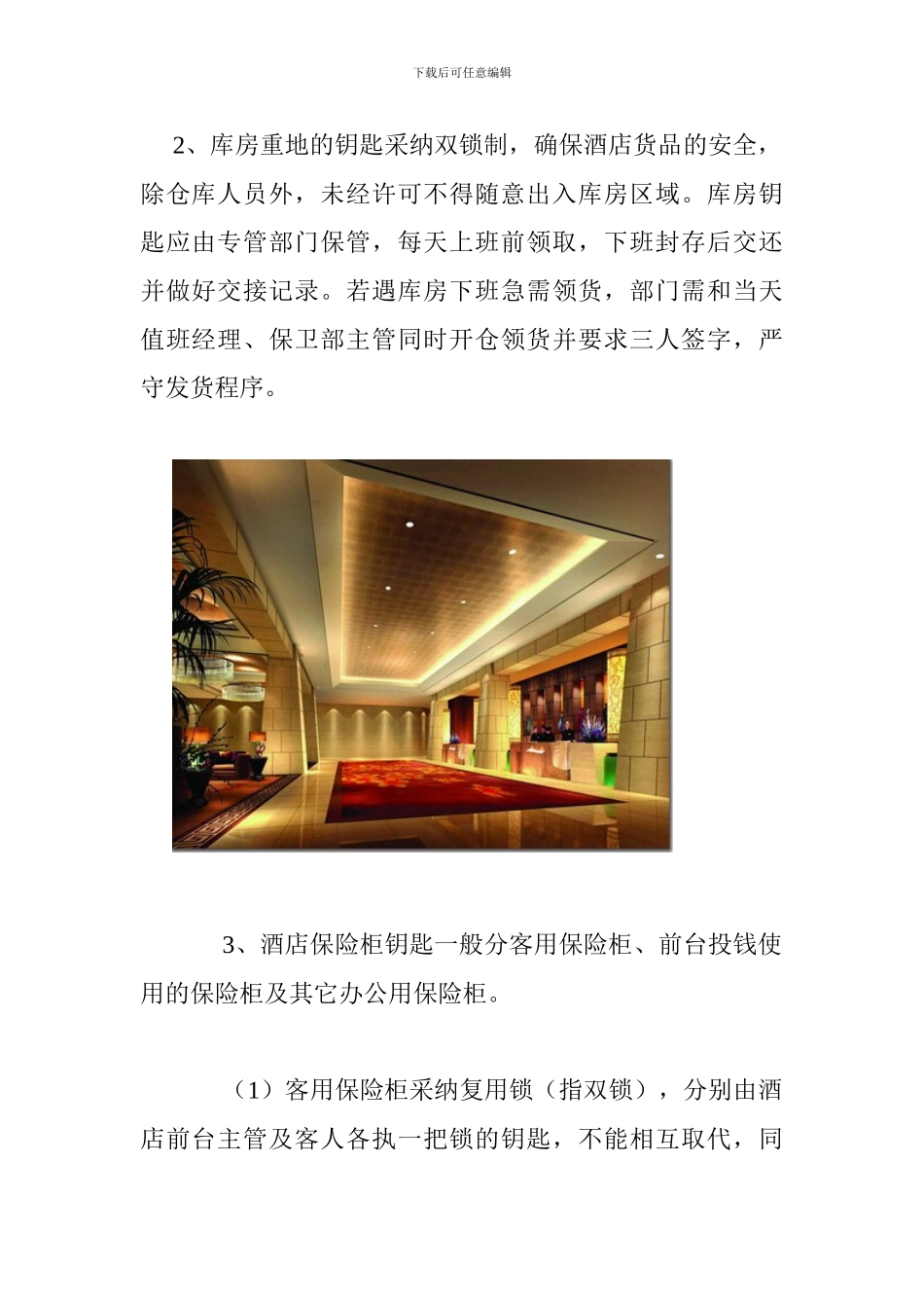 宾馆收银软件：酒店内部钥匙管理制度_第2页
