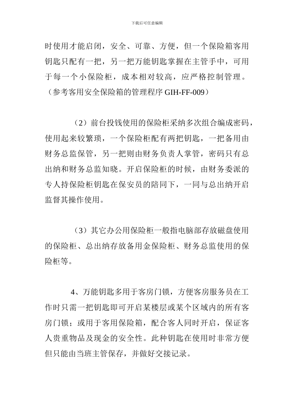 宾馆收银软件：酒店内部钥匙管理制度_第3页