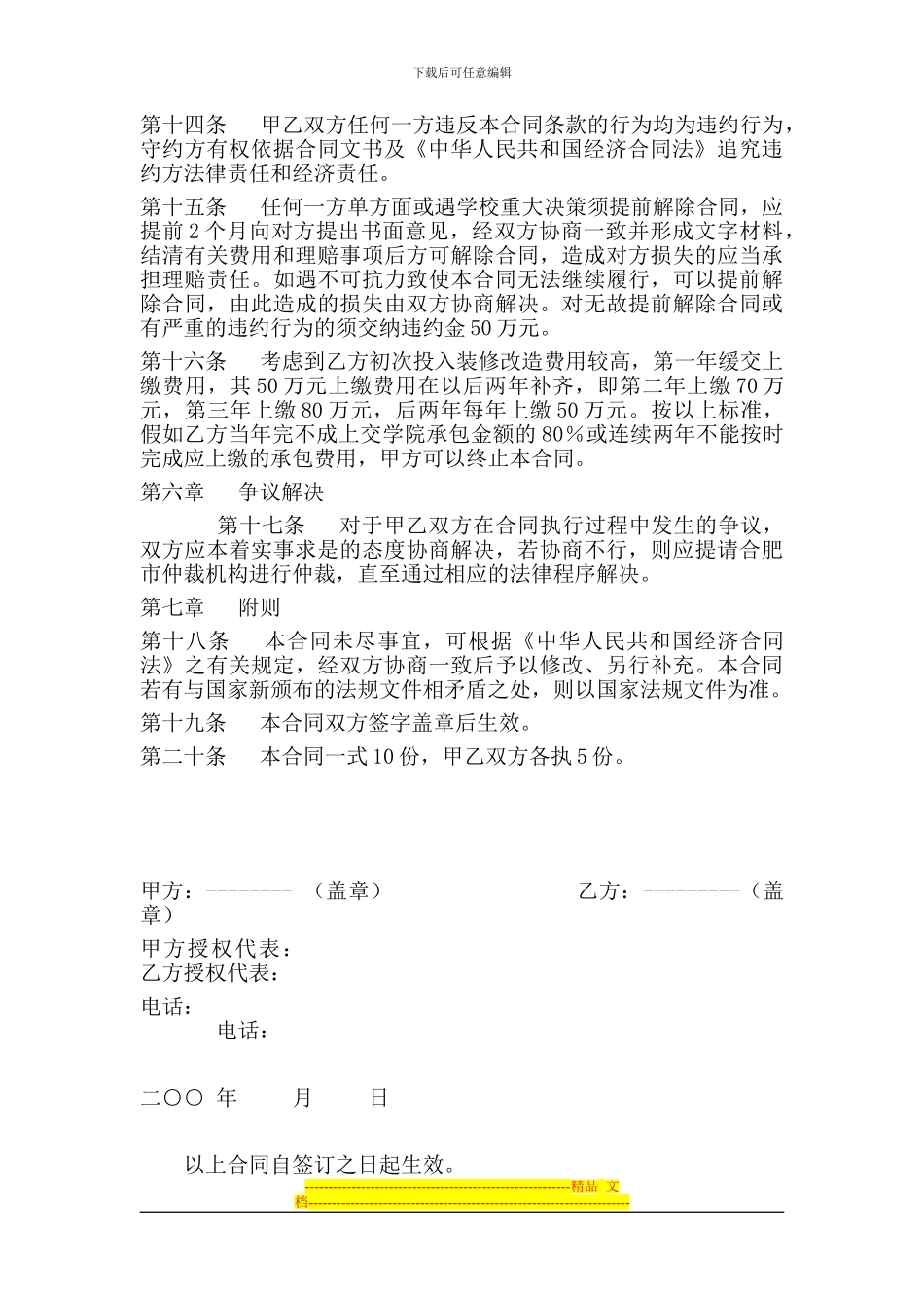 宾馆承包经营合同书_第3页