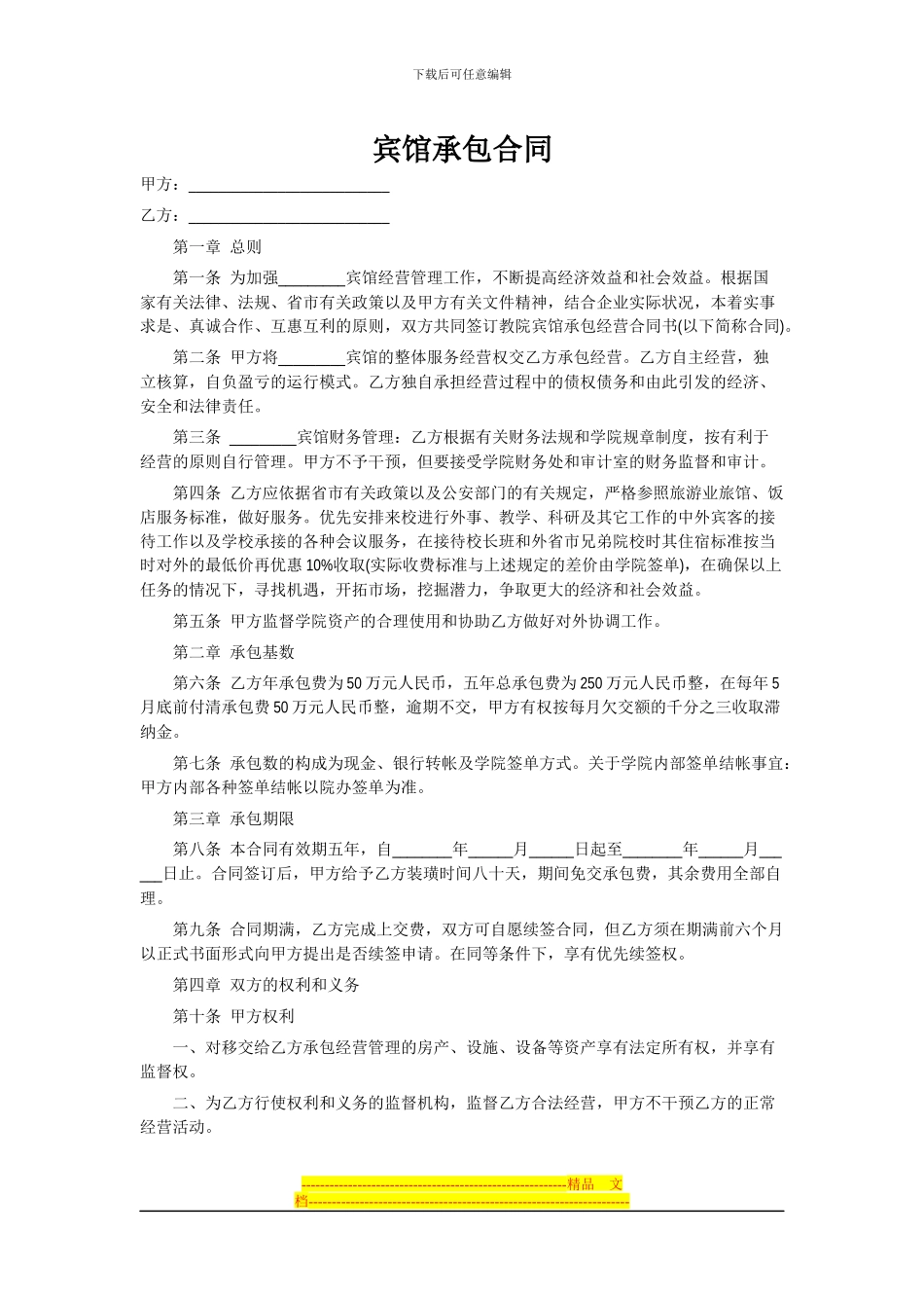 宾馆承包合同_第1页