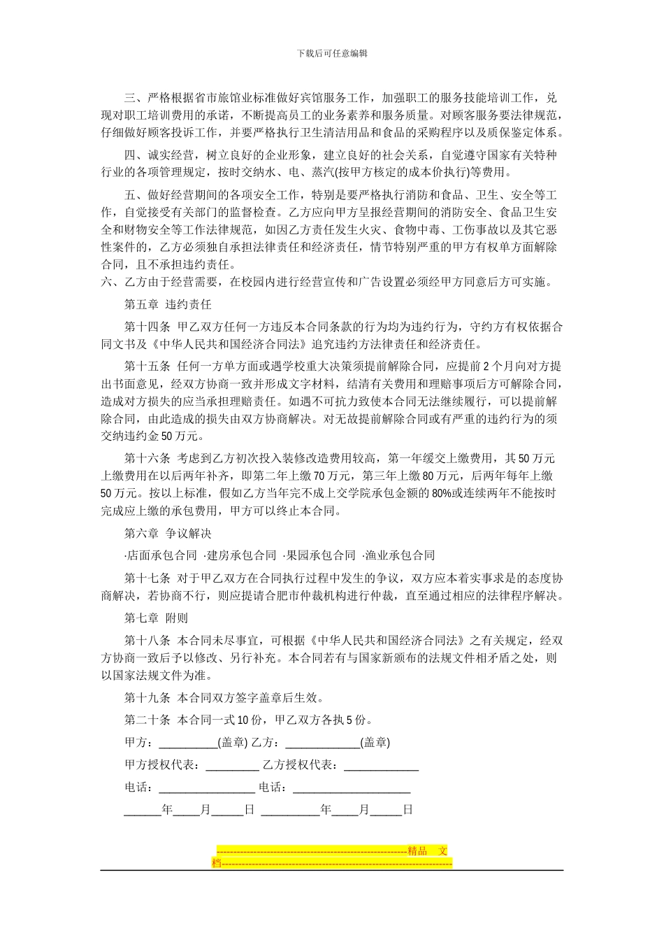 宾馆承包合同_第3页