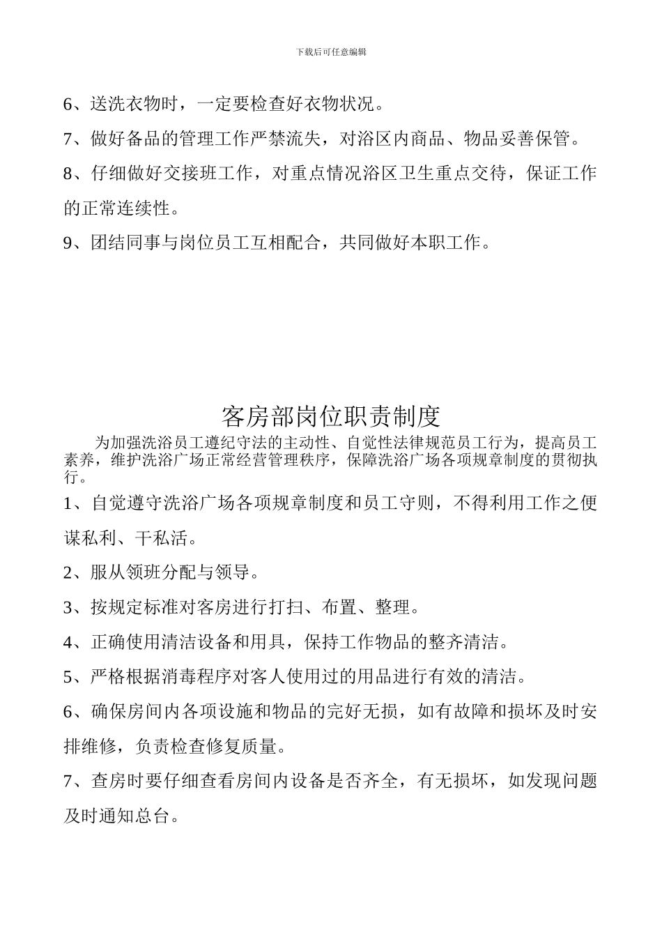 宾馆洗浴迎宾吧员岗位职责制度_第3页