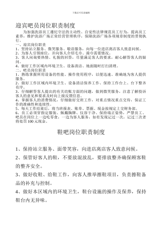 宾馆洗浴迎宾吧员岗位职责制度