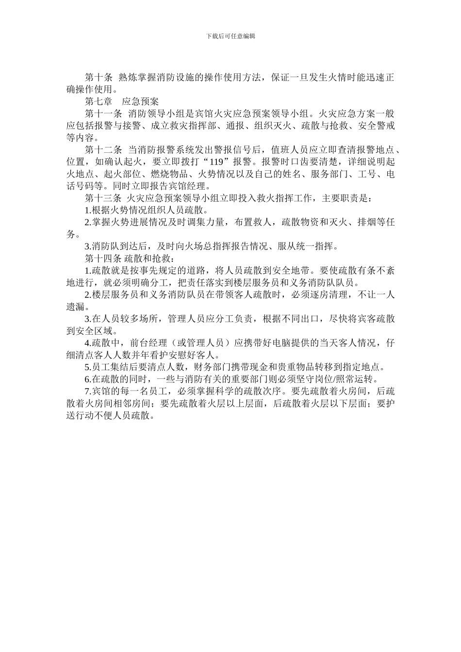 宾馆消防安全管理制度(1)_第2页