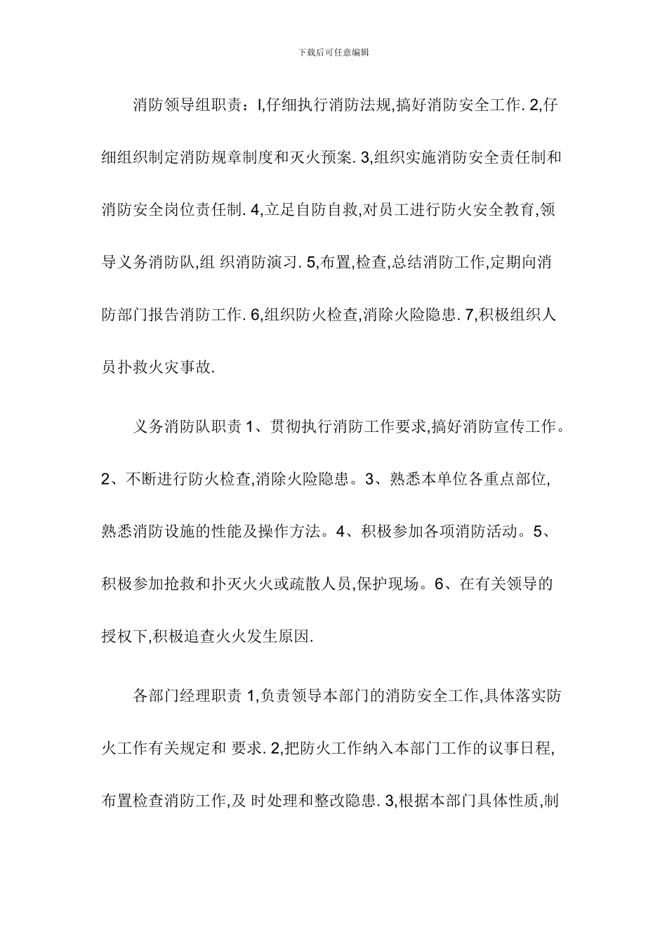 宾馆消防安全管理制度(旅店)._第2页