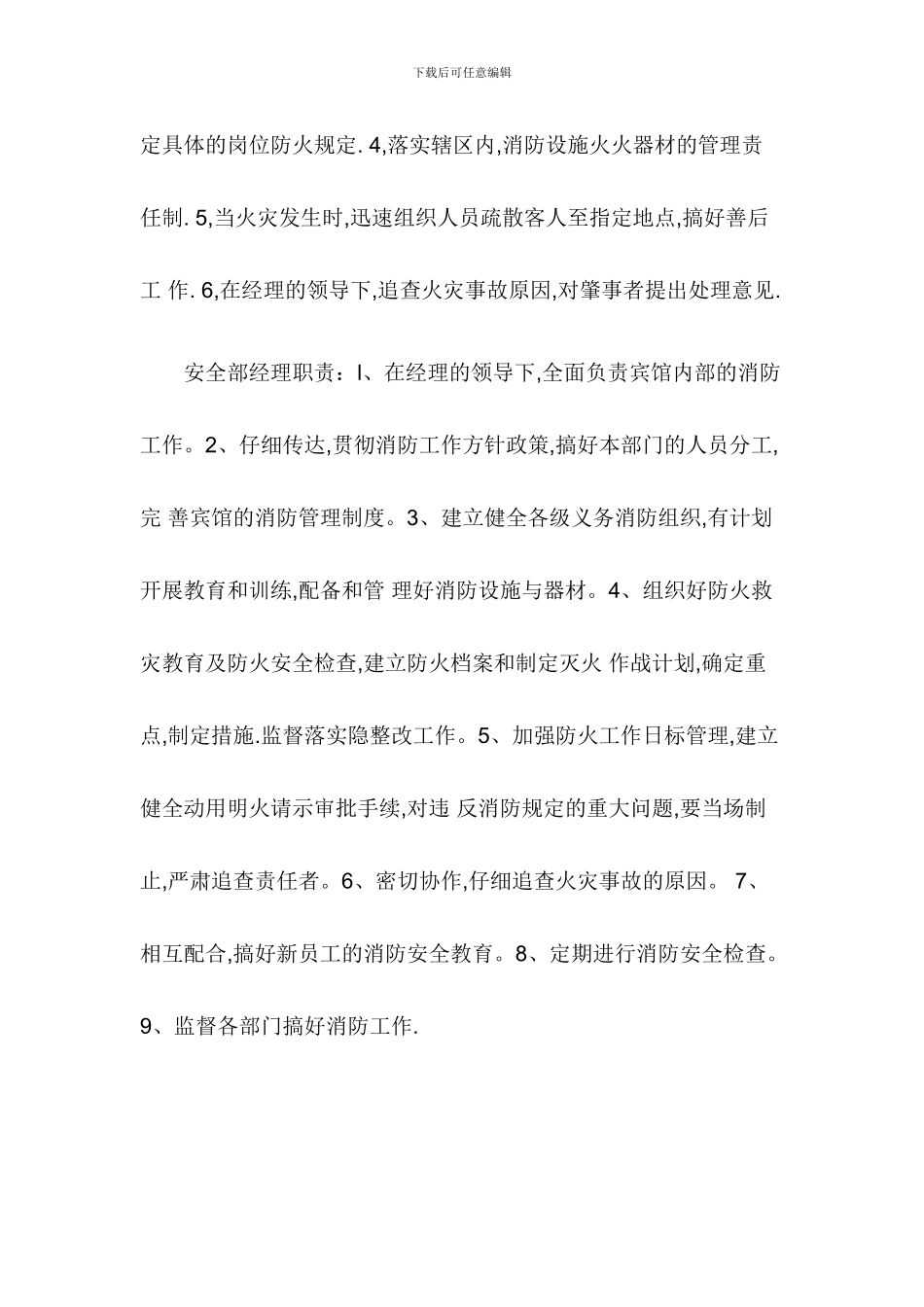 宾馆消防安全管理制度(旅店)._第3页