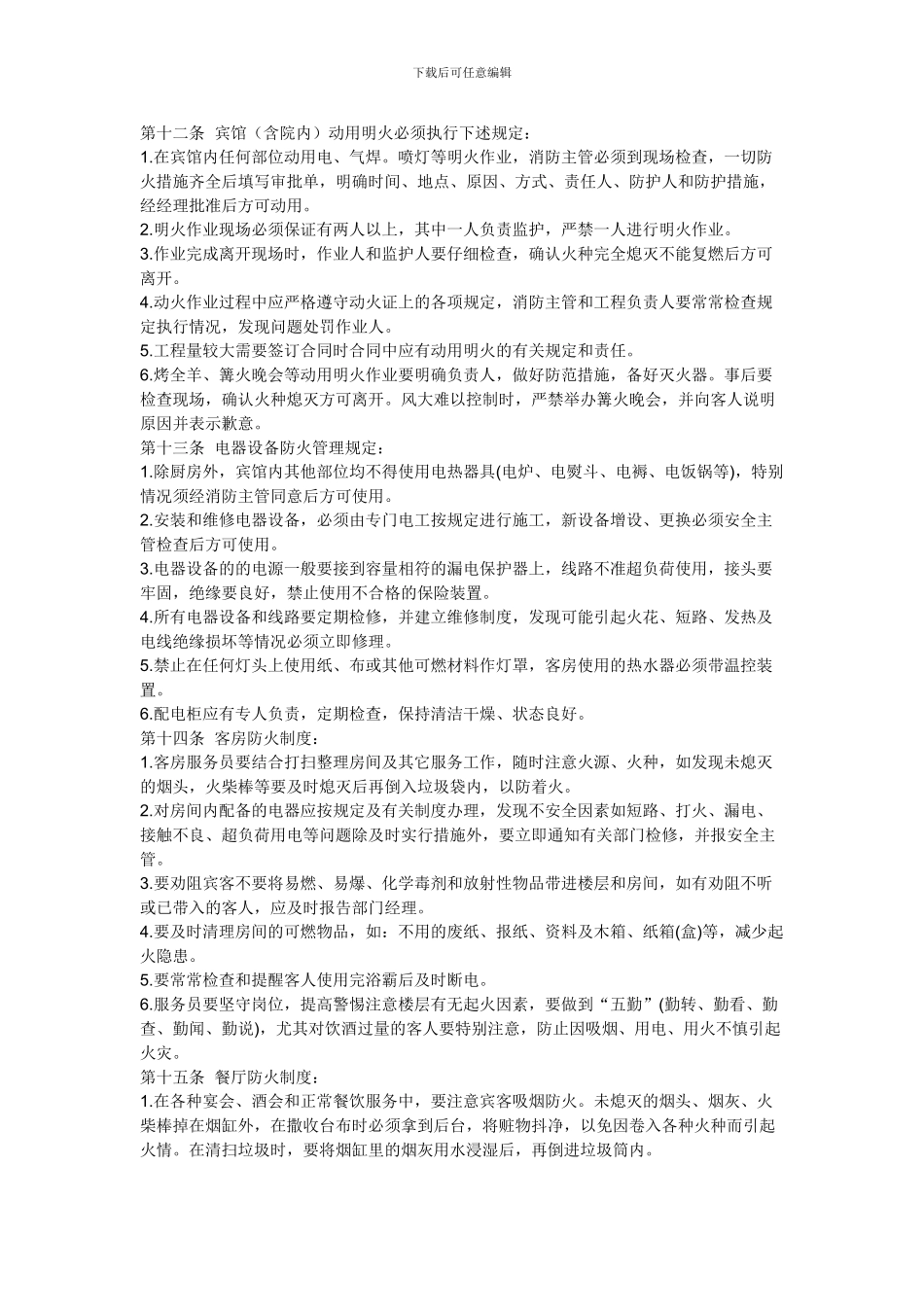 宾馆消防安全管理制度9_第3页