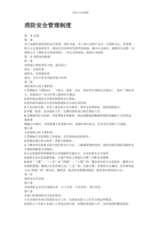 宾馆消防安全管理制度9