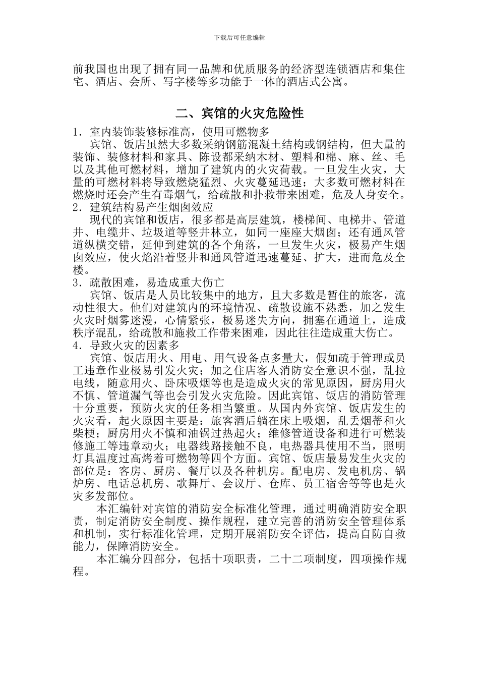 宾馆消防安全管理制度模板_第2页