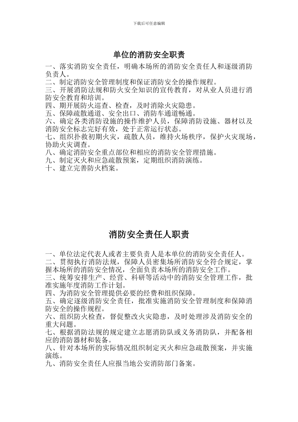 宾馆消防安全管理制度模板_第3页